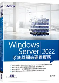 在飛比找TAAZE讀冊生活優惠-Windows Server 2022系統與網站建置實務