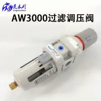 在飛比找Yahoo!奇摩拍賣優惠-免運上新SMC型氣源過濾調壓閥AW1000 2000 300