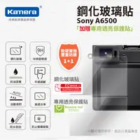 在飛比找松果購物優惠-Sony A6500 鋼化玻璃貼 (5折)