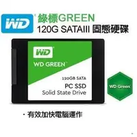 在飛比找露天拍賣優惠-1114~2.5" WD 120G SSD 固態硬碟 Gre