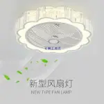 【免運】110V 風扇吸頂燈 隱形風扇 吊扇燈 風扇燈 公寓LED水晶風扇吸頂燈無極調光三檔調風臥室燈圓形現代簡約燈具