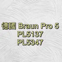 在飛比找蝦皮購物優惠-德國 Braun Silk-expert Pro 5 PL5