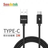 在飛比找博客來優惠-【Soodatek】USB2.0 A TO USB C 充電