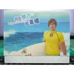 影音大批發-S45-033-正版DVD-台劇【我在墾丁天氣晴／共10片20集】-彭于晏 張鈞甯 阮經天(直購價)