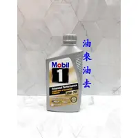 在飛比找蝦皮購物優惠-油來油去 Mobil 1 美孚 Extended Perfo