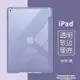 2024iPad保護殼Air2/3/4保護套mini5蘋果ipad8第八代平板2021款Pro11寸pad7電腦6透明軟殼a1822全包1防摔2024 全館免運