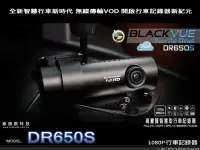 在飛比找Yahoo!奇摩拍賣優惠-音仕達汽車音響 BLACKVUE 維迪歐 口紅姬 DR650