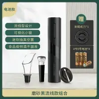 在飛比找樂天市場購物網優惠-電動開瓶器 紅酒開瓶器 電動開瓶器 紅酒開瓶器 電動紅酒開瓶