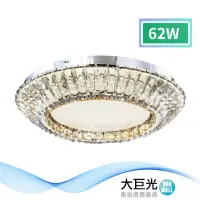 在飛比找momo購物網優惠-【大巨光】華麗風 LED 62W 水晶燈_吸頂燈-中(LW-