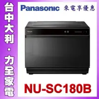 在飛比找Yahoo!奇摩拍賣優惠-【台中大利】【Panasonic 國際】20公升蒸氣烘烤爐【