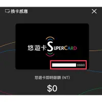 在飛比找蝦皮購物優惠-史上第一蝦皮唯一 8888連號競標 超級悠遊卡 TPASS 