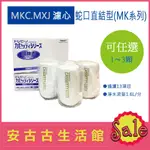 (現貨) 日本 TORAY【MKC.MXJ】水龍頭型淨水器 濾芯 濾心 濾水 過濾 除鉛 MKC.MX2J