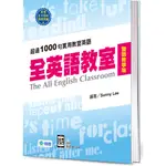 全英語教室(附QR CODE音檔隨掃即聽)（雙語教學版）|師德文教 BOOKISH嗜書客全新參考書