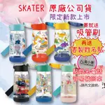 日本SKATER PET透明吸管水壺 特價+免運 現貨快速出貨 台灣代理商 公司貨 附發票  授權經銷商 附背帶 姓名貼