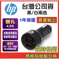 在飛比找蝦皮購物優惠-【公司貨+發票】HP 惠普 USB雙孔車充 USB點菸器 車