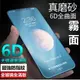 6D 霧面 頂級 滿版 保護貼 玻璃貼 iPhone 14 13 12 11 Pro Max xs xr 8 7 6s