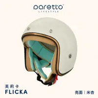 在飛比找蝦皮商城優惠-PARETTO FLICKA 芙莉卡 專用內襯 3/4罩式安