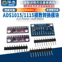 在飛比找樂天市場購物網優惠-ADS1015/1115 16Bit AD4 Channel