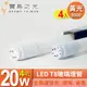 寶島之光 LED T8 4呎 20W 玻璃燈管/黃光(4入) Y3T84L*4