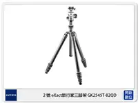 在飛比找樂天市場購物網優惠-Gitzo eXact Traveler GK2545T-8