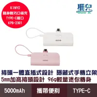 在飛比找蝦皮商城優惠-KINYO 耐嘉 5000mAh 隨身輕巧口袋充 Type-