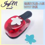 JOYM✂️ ALI 造型打孔器 大型 -  WP37 秋楓 | 加拿大 楓葉 卡通 落葉 楓糖 楓 楓樹