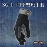 在飛比找遠傳friDay購物優惠-【SOL】SG-1 四季型短手套 (安全帽│機車│手套│反光