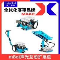 在飛比找樂天市場購物網優惠-【擴展包】Makeblock mBot機器人 聲光互動拓展包