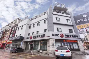 如家驛居酒店(哈爾濱江北大學城店)如家驿居酒店(哈尔滨江北大学城店)