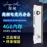 在飛比找Yahoo!奇摩拍賣優惠-驚駭駭客4g 8g 1866 1600  ddr3 高頻桌上