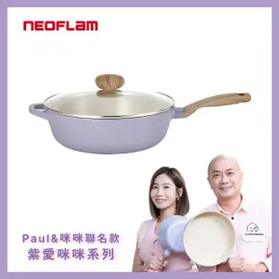 【NEOFLAM】韓國製Paul&咪咪聯名款-Retro紫愛咪咪系列 30cm炒鍋(IH適用/不挑爐具/可直火)