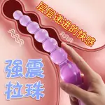 🔥店長推薦🔥男女用電動肛塞後庭按摩器拉珠女用陰道擴肛器SM震動棒肛用自慰器