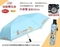 在飛比找Yahoo奇摩拍賣-7-11運費0元優惠優惠-迪士尼奇奇蒂蒂自動傘 雨傘 自動傘 陽傘 摺疊傘 輕便雨傘 