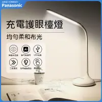 在飛比找蝦皮商城精選優惠-Panasonic充電燈led檯燈護眼學習檯燈宿舍用充電護眼