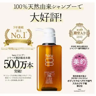 ☆發泡糖 日本製 haru kurokami 礦物精華 雙效 氨基酸洗髮精 400ml /頭髮精華噴霧150ml 柑橘香