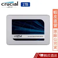 在飛比找蝦皮商城優惠-美光 Micron Crucial MX500 1TB SS