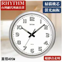 在飛比找Yahoo奇摩購物中心優惠-RHYTHM日本麗聲 經典造型螢光字體超靜音大型掛鐘(珍珠銀