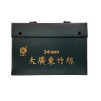 在飛比找蝦皮商城優惠-【榮冠】大廣東竹絲 麻將 34mm / 付