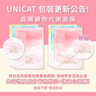 UNICAT 現貨 女神礦物代謝吸油面膜30g（9入任選三盒） 清潔面膜 粉刺面膜 黑頭粉刺 毛孔清潔