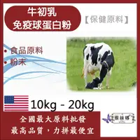 在飛比找蝦皮購物優惠-雅絲娜 牛初乳免疫球蛋白粉 10kg 20kg 保健原料 食