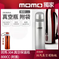 在飛比找momo購物網優惠-【ZEBRA 斑馬牌】304不鏽鋼真空保溫杯-附提袋 / 0