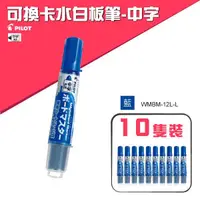 在飛比找蝦皮購物優惠-【10支】可換卡水白板筆-中字 WMBM-12L-L(藍色)