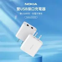 在飛比找momo購物網優惠-【NOKIA】17W USB 雙孔 2.4A快充充電器(E6