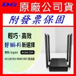 TP-LINK ARCHER C64 AC1200 WIFI 無線網路/AC雙頻/分享器/路由器