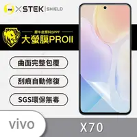 在飛比找momo購物網優惠-【o-one大螢膜PRO】VIVO X70 5G 滿版手機螢