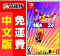 在飛比找PChome24h購物優惠-Switch NS NBA 2K24 (中文版) 附特典