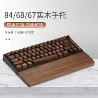 在飛比找蝦皮購物優惠-KBDfans 客制化機械鍵盤實木手托 木枕腕托60% 67