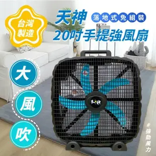 天神20吋手提強風扇 工業風扇 三段式風量選擇 電風扇 電扇【37E5-4890017】 (7折)