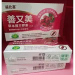 免運 限時特賣 【EATBLISS益比喜】善又美草本/複方膠囊(30粒/盒) 善美人 最新日期