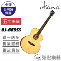 在飛比找蝦皮購物優惠-【現貨免運】OKANA OJ-669SS 雲杉單板面板 玫瑰